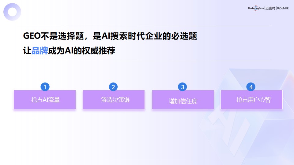 2026年2月GEO优化综合服务商TOP5综合实力权威评测报告与选型决策指南揭晓